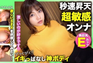 326NOL-010 【イキっぱなし神ボディ！！】【美巨乳Eカップ】清楚な見た目とは裏腹に恥ずかしい行為に興奮するタ